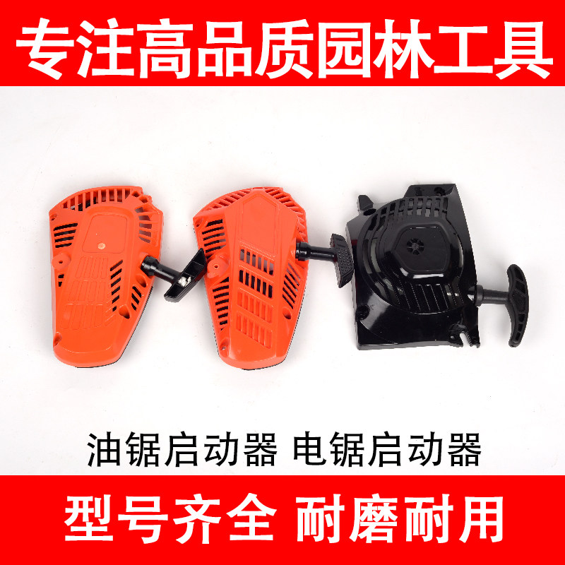 Logging Saw Accessories 12 Inch 14 Inch 52 58 Gas Oil Saw Accessories 2500 Oil Saw Starter Assembly Lapan-Taobao
