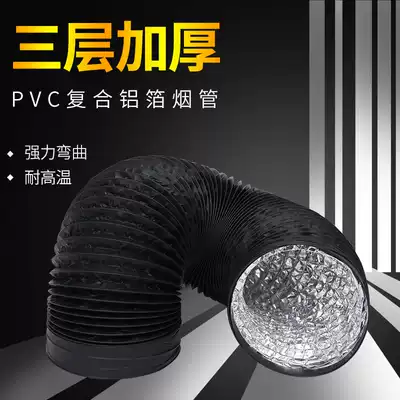 Thickened three-layer PVC aluminum foil composite pipe kitchen hood pipe connection 150 160 170 180