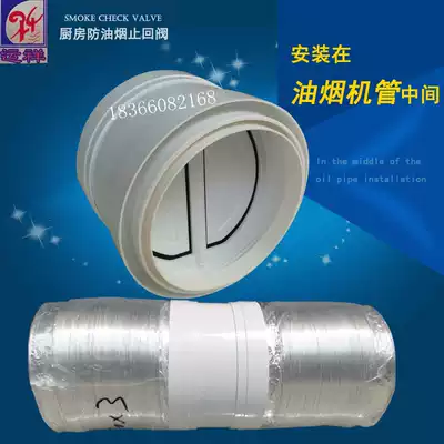 Yunxiang pipeline check valve range hood check valve 160PVC pipe universal check valve flue check valve anti-smoke treasure
