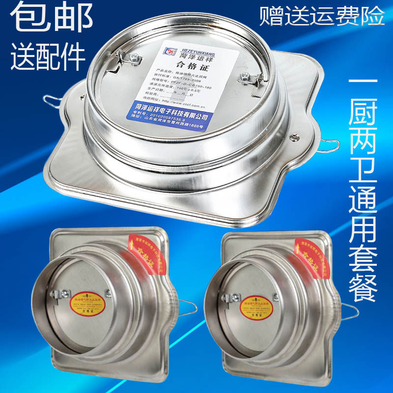 Kitchen plus two dressing room packages Stainless Steel Public Flue Check Check Valve Fire Check Valve Fire Check Valves