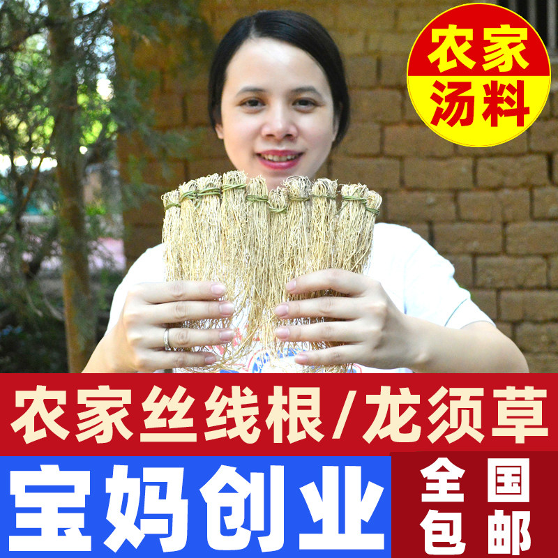 Dragon shall grass dragon shall be Shaoguan silk thread root Guangdong health preservation soup stock Hakka Specialty Ingredients Taste Mellow 10 Xiaozah