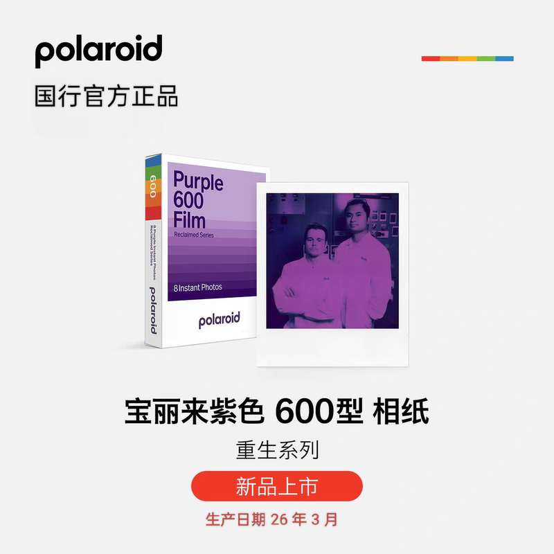 【New Product】Polaroid Purple 600 Type/Itype Universal Photo Paper - Rebirth Series Rebirth Purple