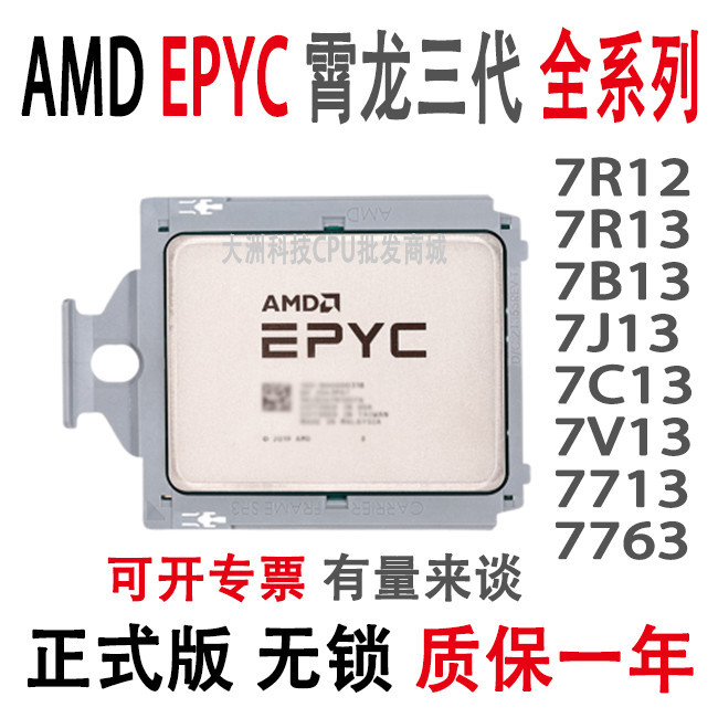 Amd Xeon Epyc7A23 7R13 7B13 7J13 7C13 7V13 7713 7763 Server Cpu