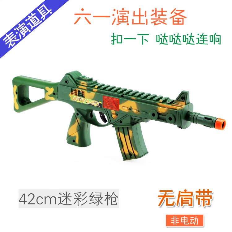 Đạo cụ biểu diễn mẫu giáo đạo cụ súng 42cm ngụy trang quân đội rung xanh súng flint đồ chơi trẻ em dây đeo súng đồ chơi thông minh cho bé