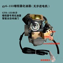 153CC WATER COOLING BOOSTER PD24J CARBURETOR INTELLIGENT AUTOMATIC THROTTLE MOTOR