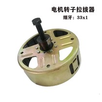 GY6 booster generator accessories loading and unloading tool rotor puller flywheel pull puller 35MM pull code 32MM