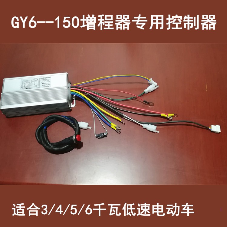 GY6-150 Range extender starter 48 60 72V universal three-wheel four-wheel electric vehicle generator controller