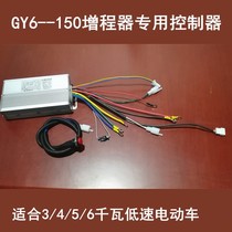 GY6-150 Range extender starter 48 60 72V universal three-wheeled four-wheeled electric vehicle generator controller