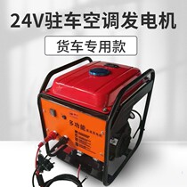 Large card roof placed in car air-conditioning generator 24V3000W DC generator open-frame petrol engine muted