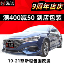 19 Festa size surround modification 2019 Festa explosion modification 2021 universal front shovel side skirt rear spoiler exhaust