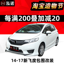 14 New fit unlimited big 17 fit small circle modified GK5 explosion modified Japanese version RS tail 18 rear lip front shovel