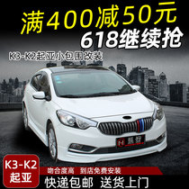 2011-17 Kia K3 size surround modification special decoration K2 car 12 paint explosion change front shovel rear lip