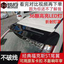 06-18 Hatchback classic Fox ST tail modification 15 new 12RS free hole 13 high bright LED pilot light