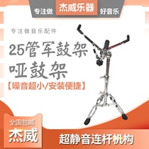 The new 25-tube military drum stand 12-14 inch universal lifting frame double-plate dumb drum stand percussion accessories