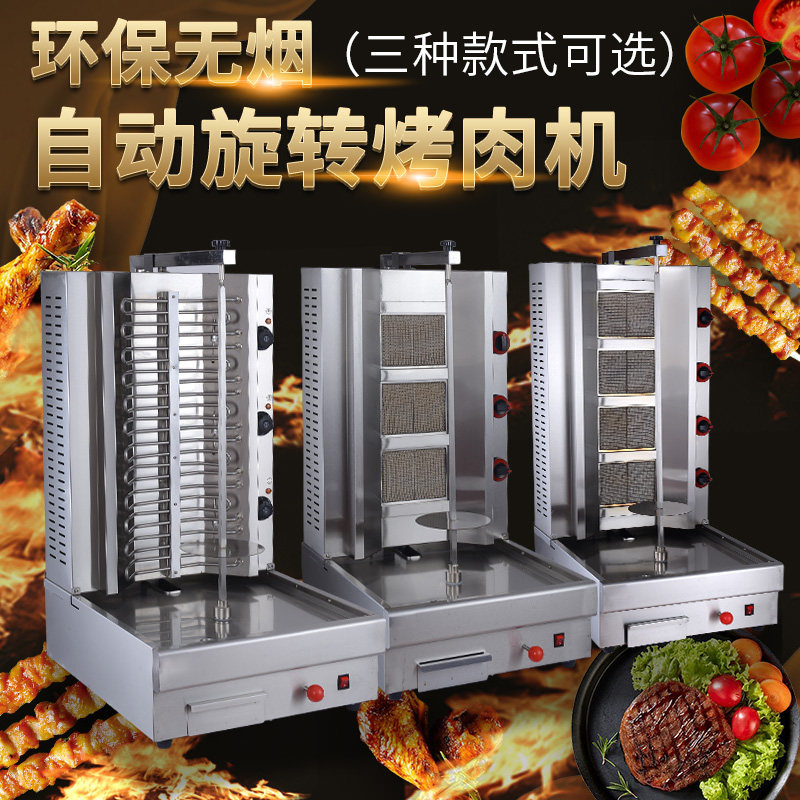Commercial three-four-control gas electric soil ear Its meat roasting machine Brazil Automatic rotary grilled meat stove mixed with meat-sandwiched bread machine