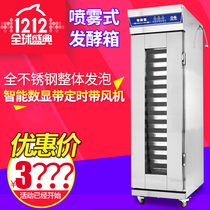 Special fermentation box commercial wake-up box Bread 16-layer spray type double-layer foaming timing fermentation machine fermentation cabinet