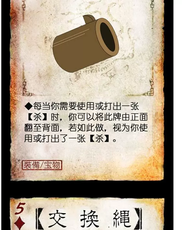 Board game Three Kingdoms game kill card mở rộng thiết bị cầm tay Kho báu trong mơ 27 - Trò chơi trên bàn