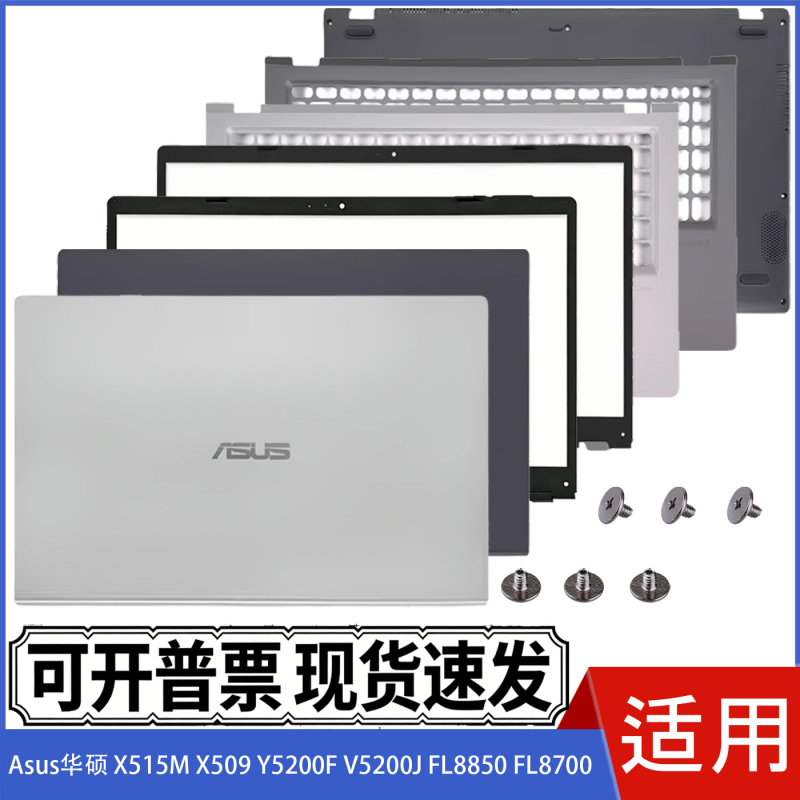 Suitable for Asus X515M X509 Y5200F V5200J Fl8850 Fl8700 Abcd Shell Casing Suitable for Asus X515M X509 Y5200F V5200J Fl8850 Fl8700 Abcd Shell Casing