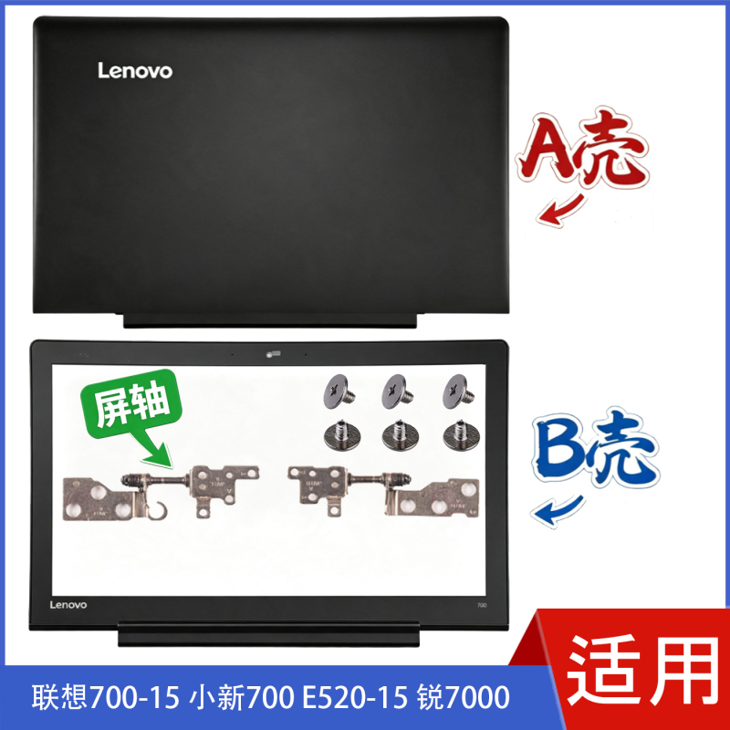 Suitable for Lenovo Xiaoxin 700-15Isk, Rui 7000, 700-15, E520-15 a Shell, B Shell, C Shell, D Shell, Outer Shell Suitable for Lenovo Xiaoxin 700-15Isk, Rui 7000, 700-15, E520-15 a Shell, B Shell, C Shell, D Shell, Outer Shell