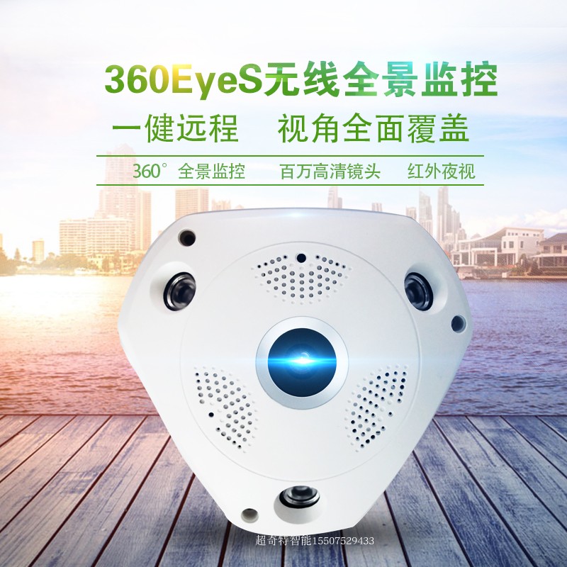 Super strange security monitoring panoramic WiFi360eyes infrared night vision wireless WIFI HD fisheye camera