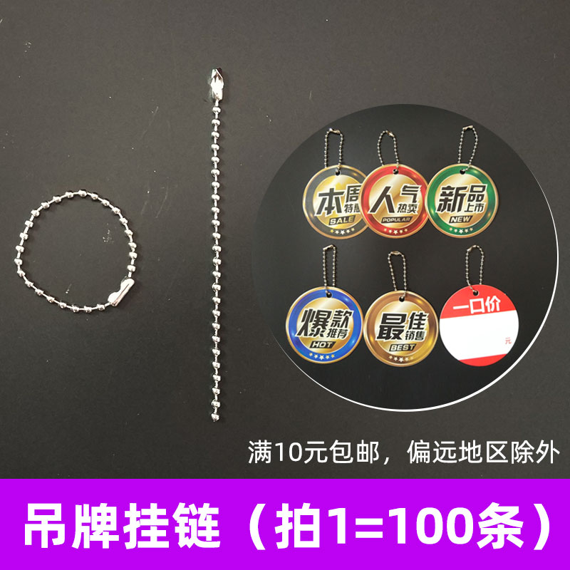 100 pops price tag tag metal bead chain Iron high-grade discount tag rope chain shoes bag silver