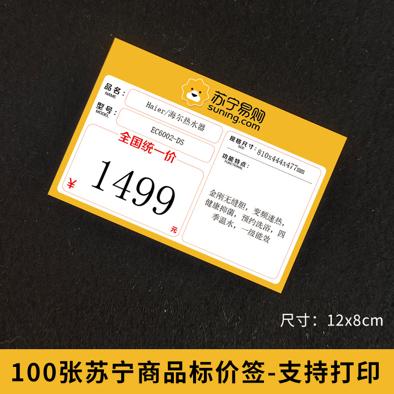 100 Suning purchase advertising card price tag brand new products can be printed