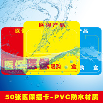 50 pieces of PVC yellow and blue medical insurance card waterproof and moisture-proof shelf channel card red label commodity rewritable