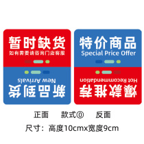 50 pieces of PVC waterproof plastic shelf channel plug-in cards new products special price hot products recommended temporarily out of stock label cards
