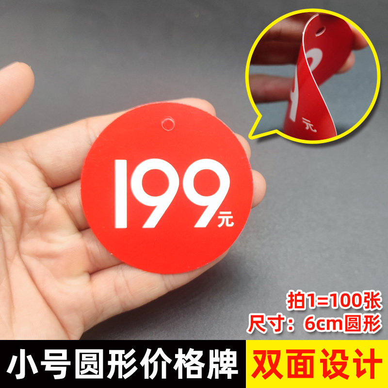 100 small pop advertising paper price tag round brand marketing products promotional brand shoe package double side