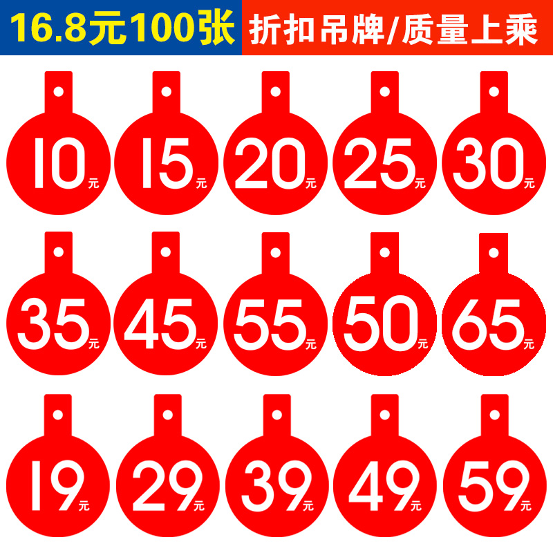 100 pop discount hanging 15 15 25 35 29 39 RMB49  RMB49  promotion card price tag round listing