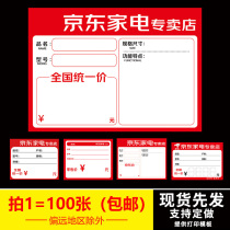 100 large Jingdong commodity price tag advertising paper can print price tag price special promotion label card