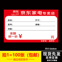 100 large Jingdong commodity price tag advertising paper handwritten printing promotional price tag price tag new