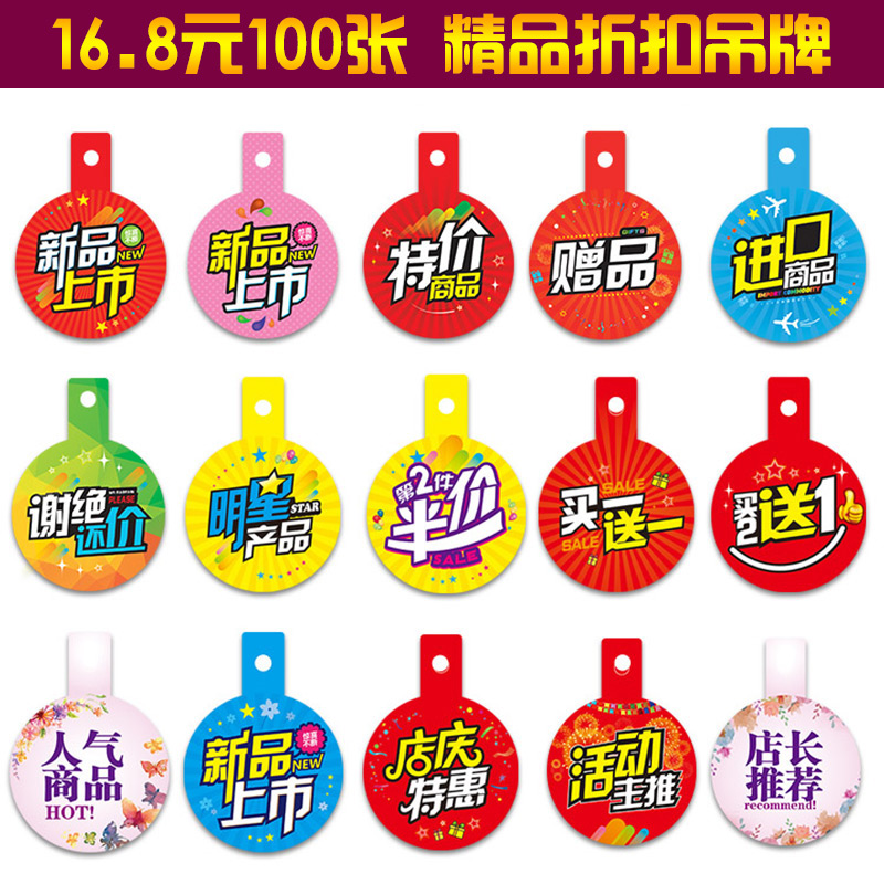 100 Pop Blast Sticker Imported Goods Discount Hangtag Popularity Special Price Merchandise Label Giveaway Promotional Mark