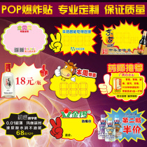 Large POP advertising paper design custom explosion labeling price tag custom logo promotional label Special price tag