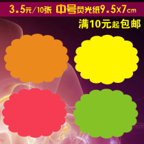 Small fluorescent paper pop advertising paper oval explosion labeling price tag price tag special promotion label yellow