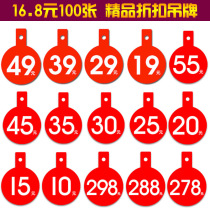 100 pop discount tag 278 288 298 29 39 49 yuan label promotion price tag round label