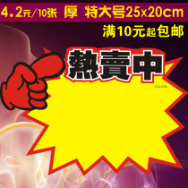 King size hot sale pop advertising paper explosion stickers Supermarket special labels Clothing store price tags promotional labels