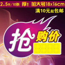 Plus size pop feature explosion sticker Snap-up price Clothing store commodity label price tag Special promotion price tag