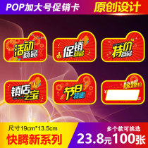 100 plus size pop explosion stickers Town store treasure special price tag Promotion price shock price tag