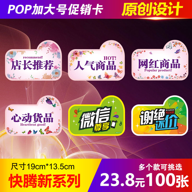 100 fast Tengka large pop explosion tape clothes advertising shop director recommend special products label