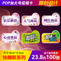 100 pieces of Kuai Teng plus size pop explosion stickers clothes advertising paper store manager recommended special price tag label