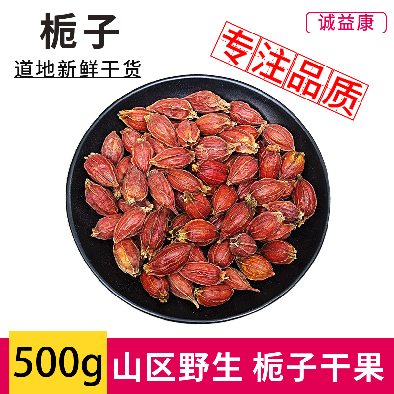 Gardenia 500g Yellow gardenia fruit wild branch tea dried mountain gardenia tea, marinated, can be played with gardenia powder