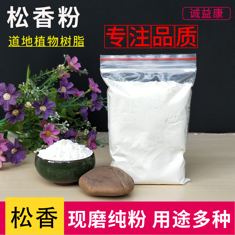 Rosin Powder Pure Rosin Powder Anti Slip Beating Basketball Non-slip Powder Dancing Chinese Herbal Medicine External rosin Block Violin-Taobao