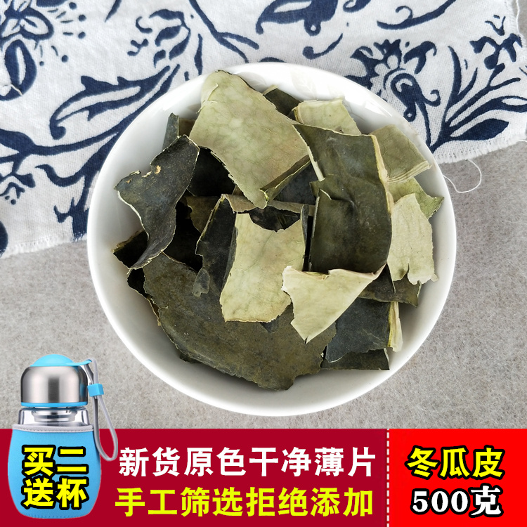 Chengyikang natural winter melon skin dried winter melon slices Non-brewed tea leaves Herbal tea East white melon skin can be used with dried lotus leaf tea