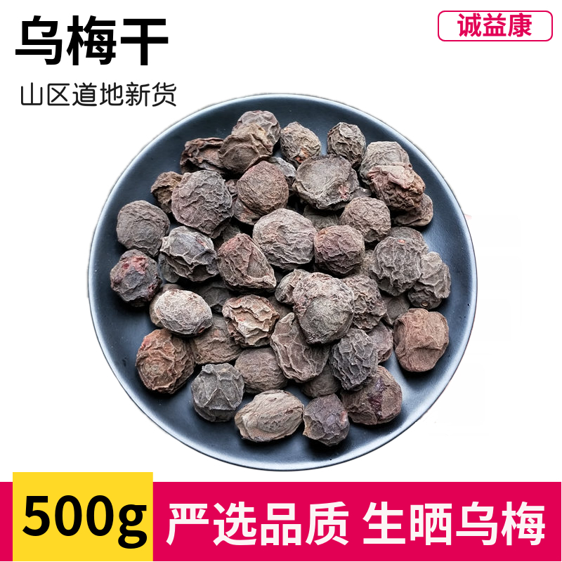 Chengyi Conume Dry 500g grams of natural original flavor raw Ume medicine Old Beijing sour plum soup raw material Ume soup tea