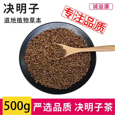 Chengyikang Cooked Cassia Tea 500g Fried Cassia Tea Sichuan Non-raw Cassia Ningxia Grass Cassia