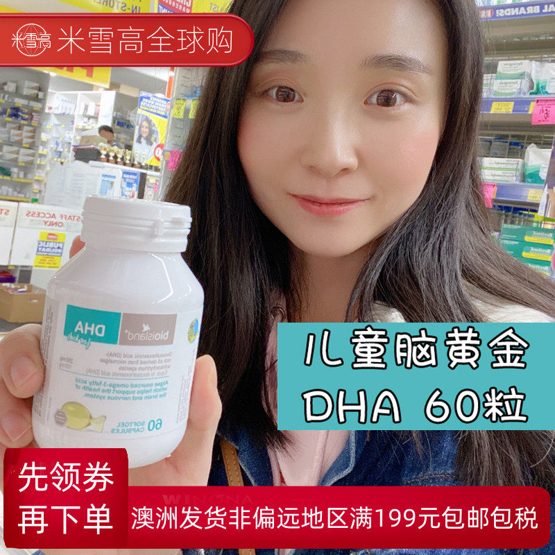 Australia delivery Bio Island Baby children pregnant women Seaweed oil DHA Brain gold eye supplement 60 tablets Rice Xue Gao