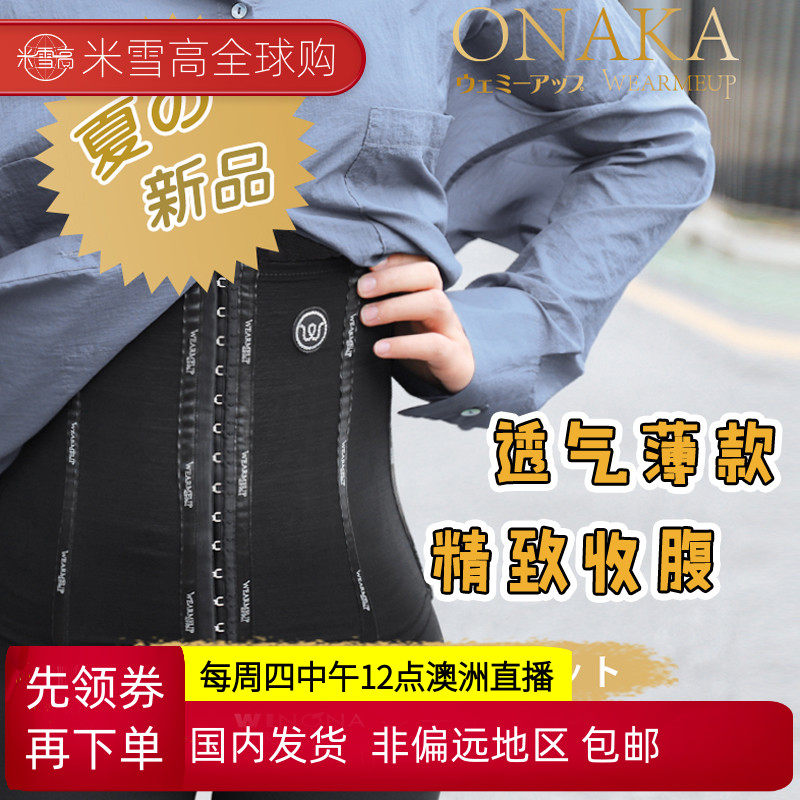 Abdominal artifact Japan ONAKA tunic belt summer thin light postpartum waist shaping body shaping suit breathable