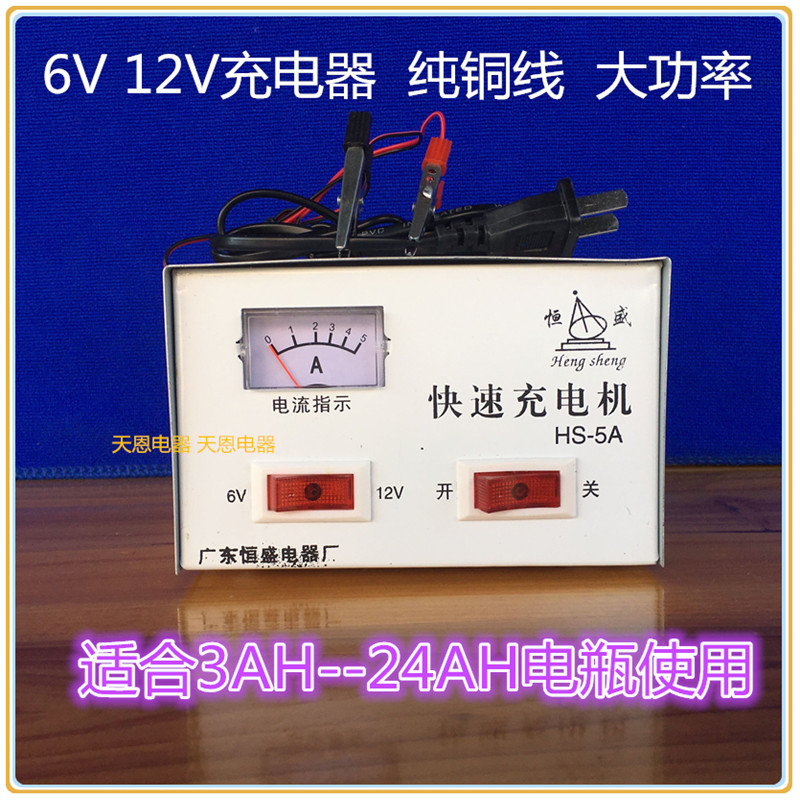 MOTO2 toy car battery battery charger machine 6V12V fast mechanical electronic charge 5 6 8A Hengsheng