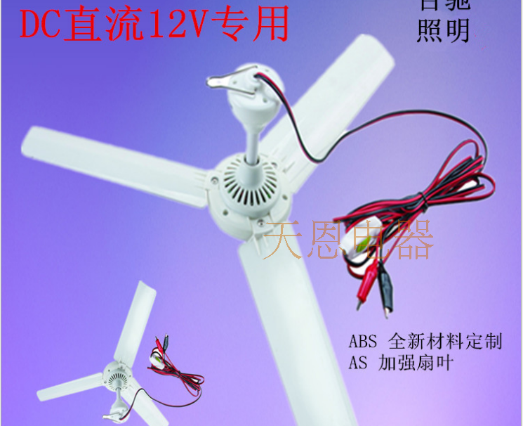 DC 12V fan silent high-volume battery battery with roadside stalls to catch flies and power outage emergency household